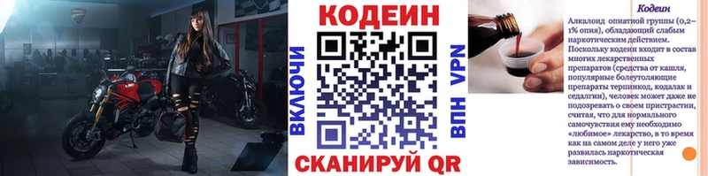 купить цена Егорьевск Кодеиновый сироп Lean напиток Lean (лин)